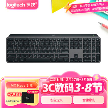 羅技 logitech MX KEYS S 無(wú)線鍵盤(pán)