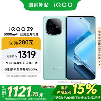 iQOO vivo iQOO Z98GB+256GB 山野青 6000mAh 蓝海电池 第三代骁龙 7 电竞手机