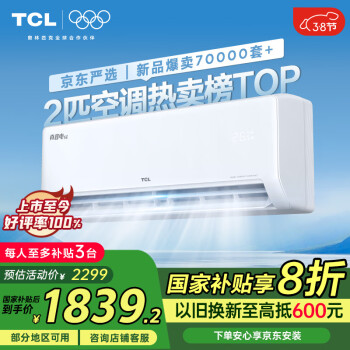 移動(dòng)端：TCL 真省電SE系列 KFR-46GW/JD21+B1 新一級(jí)能效 壁掛式空調(diào) 2匹