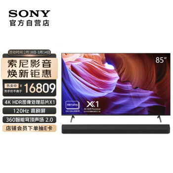 索尼 SONY KD-85X85K+HT-A9000 环绕观赛套装 回音壁 360智能穹顶 无线家庭影院 4K/120 VRR ALLM