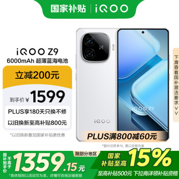 iQOO vivo iQOO Z9 12GB+256GB 星芒白 6000mAh 藍(lán)海電池 第三代驍龍 7 電競手機(jī)