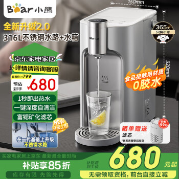 小熊 即熱式飲水機(jī) 臺(tái)式小型直飲機(jī) 家用桌面辦公室速熱飲水燒水一體機(jī) 不銹鋼水路YSJ-E40T8-P02