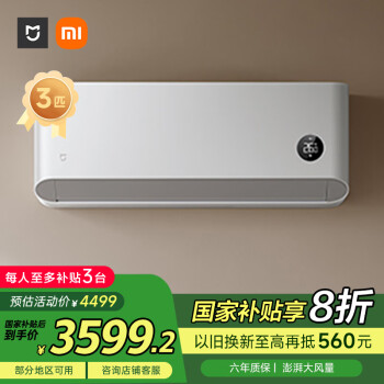 小米 Xiaomi 巨省電系列 72GW-NA30/N1A1 新一級(jí)能效 壁掛式空調(diào) 3匹