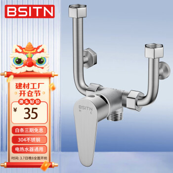 BSITN 波士頓衛(wèi)浴 電熱水器混水閥器 B039