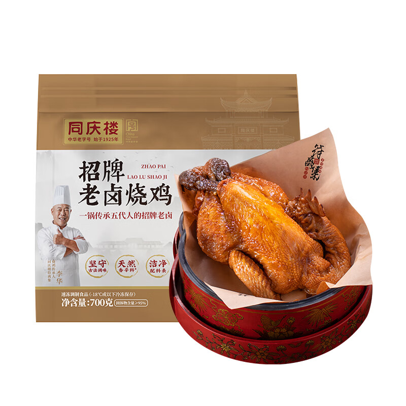 同慶樓 招牌老鹵燒雞 700g 29元（需買2件，需用券）