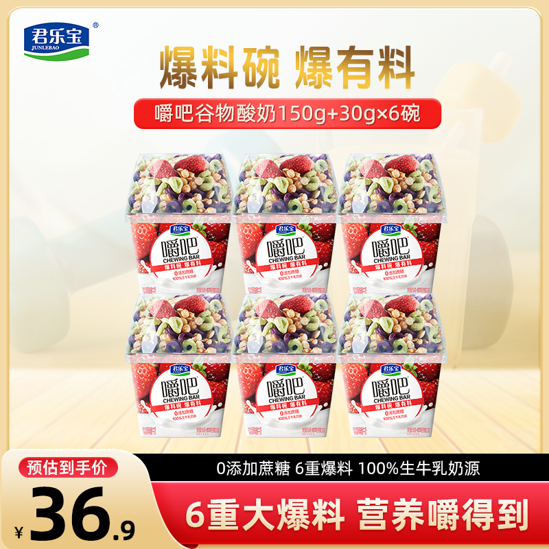 君樂(lè)寶 嚼吧草莓谷物風(fēng)味酸牛奶（150g+30g）*6碗 ￥23.9