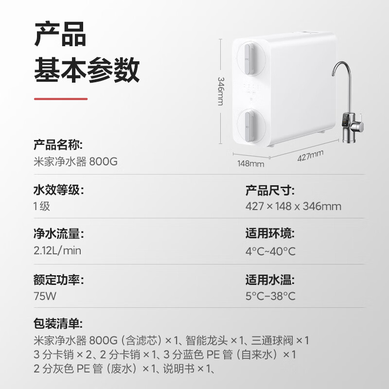 米家 MIJIA MR852-C 反滲透凈水器 800G 券后1239元