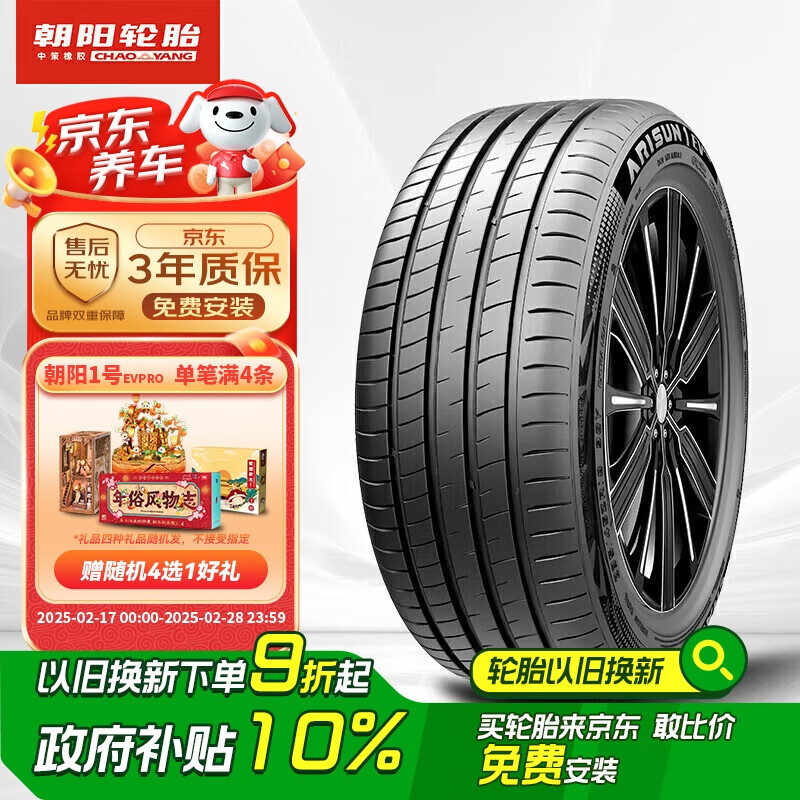 朝阳轮胎 朝阳1号 静音棉轮胎/新能源轮胎 235/40R19 96Y ARISUN 1 EV PRO 1033.56元