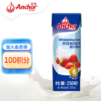 Anchor 安佳 超高温灭菌搅打稀奶油 250ml