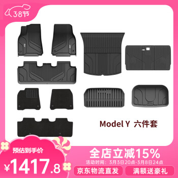 3W 適用特斯拉modelY專車TPE汽車腳墊毛豆y全車六件套美尼斯/京配