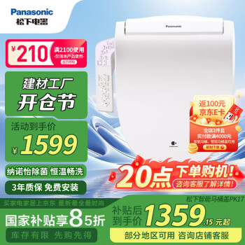松下 Panasonic DL-PK17CWS 智能马桶盖 普通款