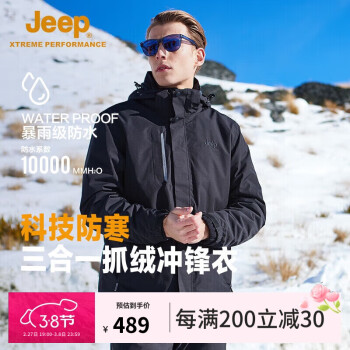 Jeep 户外冲锋衣男女三合一抓绒防风防水情侣外套可拆卸防寒登山服