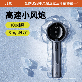 几素 “风宝”小风扇手持高速节能小风炮迷你便携式无叶涡轮电风扇充电款随身 Pro1S星空灰