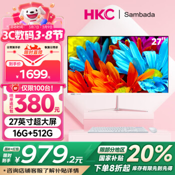 SAMBADA 惠科HKC一體機臺式機27英寸（12代N95+16G+512GSSD 雙頻WiFi）