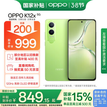 OPPO K12x 5G手机 8GB+256GB 凝光绿