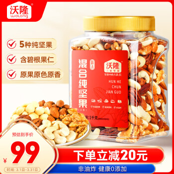 沃隆 混合坚果1kg罐装纯坚果干果B款核桃仁腰果办公室休闲零食炒货