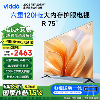 移动端、京东百亿补贴：Vidda R75 75V1KD-R 护眼液晶电视 75英寸 4K 固定挂架款