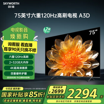 创维 75A3D 液晶电视 75英寸 4K