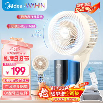 华凌 WH-FGA2401 智能空气循环电风扇 台地两用