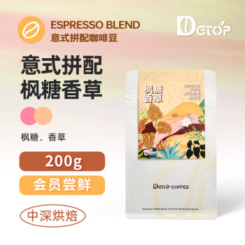DGTOP 意式咖啡豆枫糖香草200g