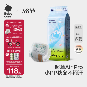 babycare Air?Pro系列 紙尿褲 L66片