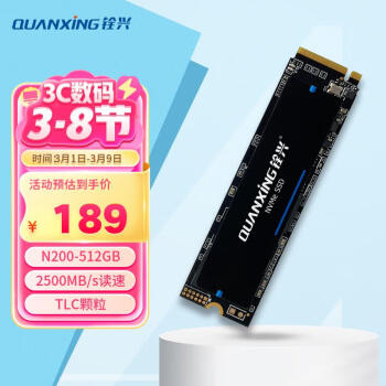 铨兴QUANXING512GBSSD固态硬盘AIPC存储配件TLC颗粒M.2接口2280NVME协议PCIe3.0读速2500MB/sN200