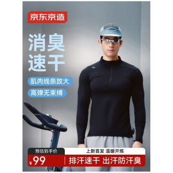 京东京造 春季男士消臭运动速干T恤跑步健身户外防臭抗菌长袖黑色 L