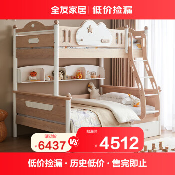 全友 DW7023 青少年双层实木床 1.5米挂梯款+书架+底抽