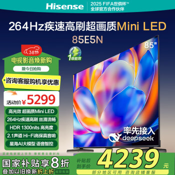 海信 Hisense 85E5N 液晶电视 85英寸 4K