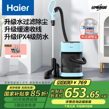 海尔 Haier 桶式吸尘器水过滤家用大功率大吸力一键收线无级调速万向轮干湿两用HZ-T918E