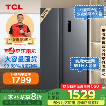移动端、京东百亿补贴：TCL R651V3-S 风冷对开门冰箱 651L 晶岩灰