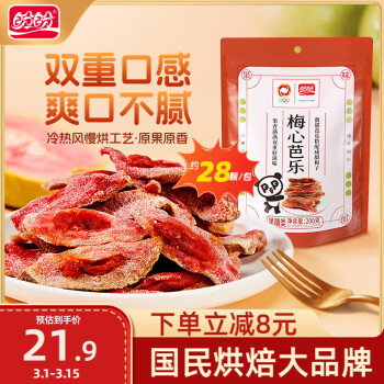 盼盼蜜饯果脯水果干青梅红心芭乐干乌梅话梅休闲零食番石榴200g/袋