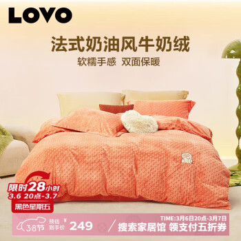 LOVO 法兰绒牛奶绒四件套 1.5m床 橘色