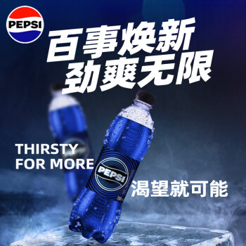 pepsi 百事 可樂泰國進(jìn)口Pepsi藍(lán)色碳酸飲料(無糖)550ml0糖0脂飲料