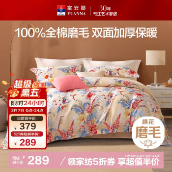 富安娜 纯棉磨毛四件套 1.5米/1.8米床 鹊舞（亲肤磨毛/双面加厚）