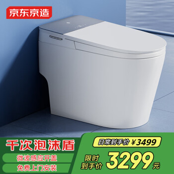 京东京造 蓝鲸W2.0智能马桶一体机 带独立水箱坐便器 脚感翻盖圈泡沫盾