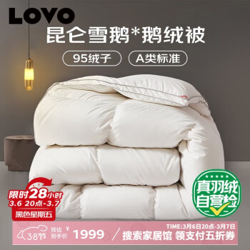 LOVO 昆仑雪鹅A类95白鹅绒冬被 220*240cm 白色