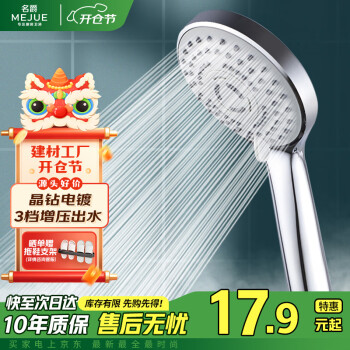 名爵 MEJUE 多功能出水淋浴花洒喷头 增压手持花洒头莲蓬单头花洒 Z-05305