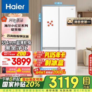 海尔 Haier 500升594mm专业超薄十字T型四开门节能家用电冰箱  赠送plus年卡