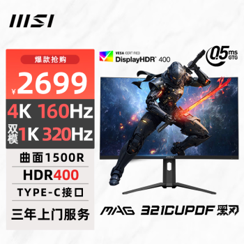 微星 MAG 321CUPDF 31.5英寸雙模顯示器（4K、320Hz、1500R、15W