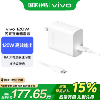 vivo 120W充電套裝 原裝充電器 閃充套裝  適用iqoo10 9 8 7pro neo7se5快充x90pro iqo