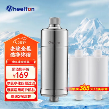 惠爾頓 WHEELTON WHT-SF003 沐浴凈水器