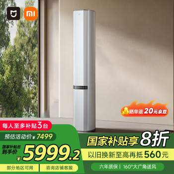 小米 Xiaomi 3匹 超一級(jí)能效 自然風(fēng)Pro雙出風(fēng) 冰晶白 變頻冷暖 智能自清潔 客廳圓柱空調(diào)柜機(jī)