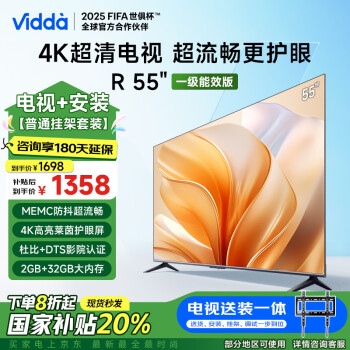 移動端、京東百億補貼：Vidda R55 55V1KD-R 護眼液晶電視 55英寸 4K 固定掛架款