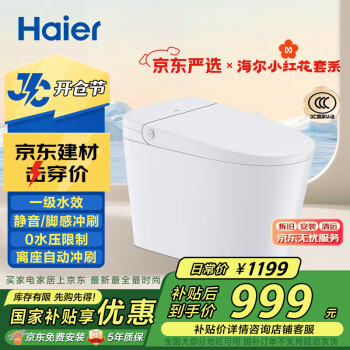 海爾 Haier 無水壓限制自動(dòng)沖刷帶水箱輕智能馬桶一體機(jī)M6-V30 305坑距