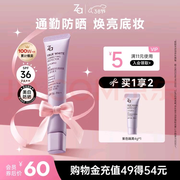 Za 新焕真皙润色隔离霜 SPF33 PA++ #02柔光紫 35g 券后27.05元