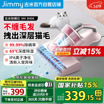 萊克 吉米JIMMY除螨儀M4Pro大吸力吸塵床寶小型手持智能數(shù)顯負(fù)離子除塵殺菌除螨一體機(jī)B406