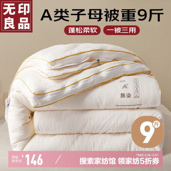 無印良品 MUJI 無印良品 A类纤维被子二合一子母被 150*200cm 米白