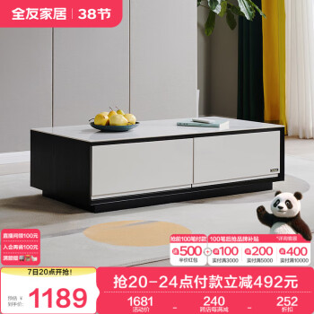 全友 DW1055-2 亮光巖板茶幾 1.2m