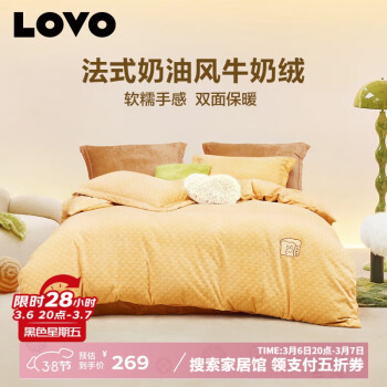 LOVO 法蘭絨牛奶絨四件套 220*240cm 米色